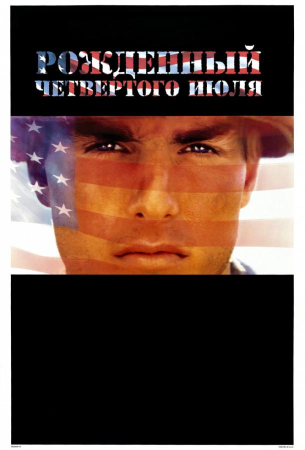 Фильм Рожденный четвертого июля (1989) смотреть онлайн бесплатно